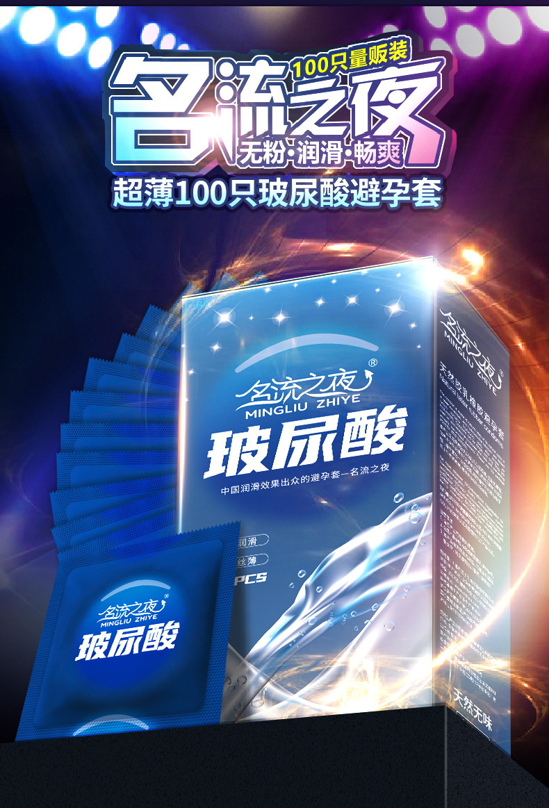 Celebrity night condom hyaluronic acid ultra-thin condom large oil volume 100 pieces of large box night hotel only