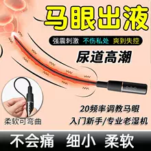 Abnormal horse eye stick urethral orgasm masturbation artifact Sex prop male products Adult female male sex toy sm