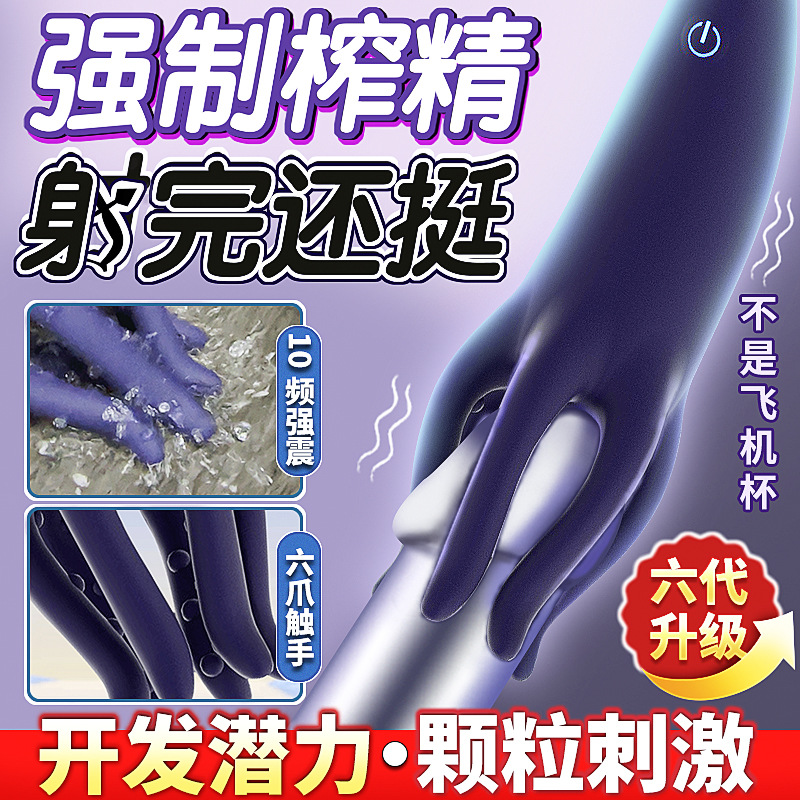 Miraculous octopus massager SM male sperm extractor femdom masturbator airplane cup