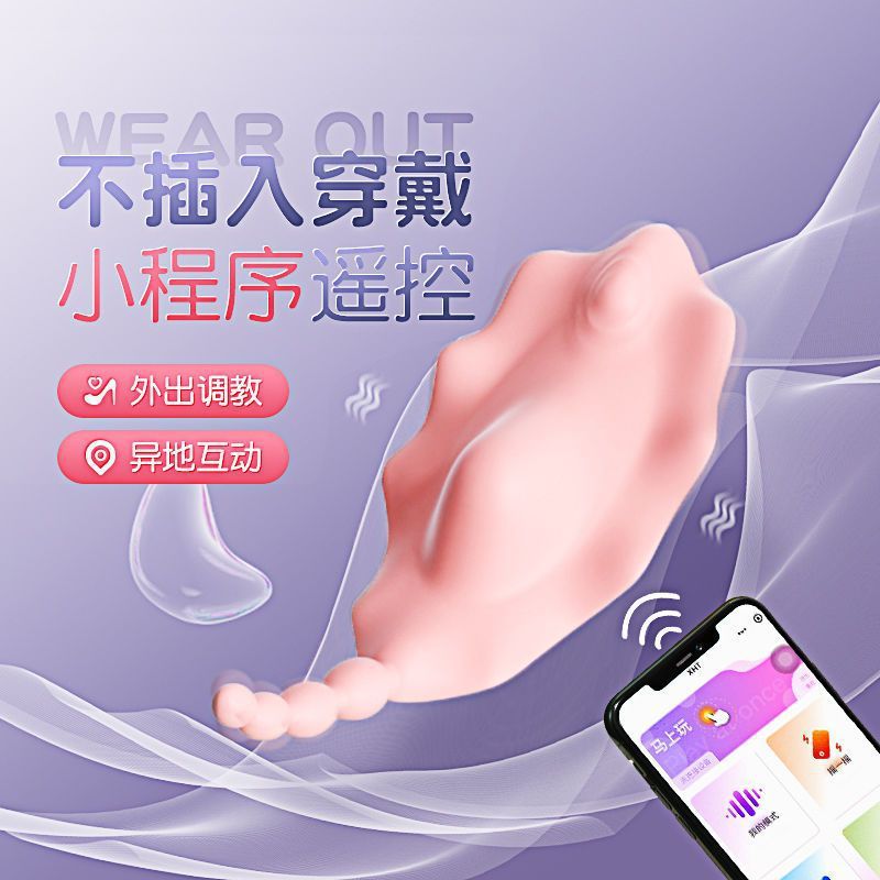 Remote mobile phone remote control vibrator does not enter the body silent strong earthquake out of the femdom female orgasm masturbator sex toys