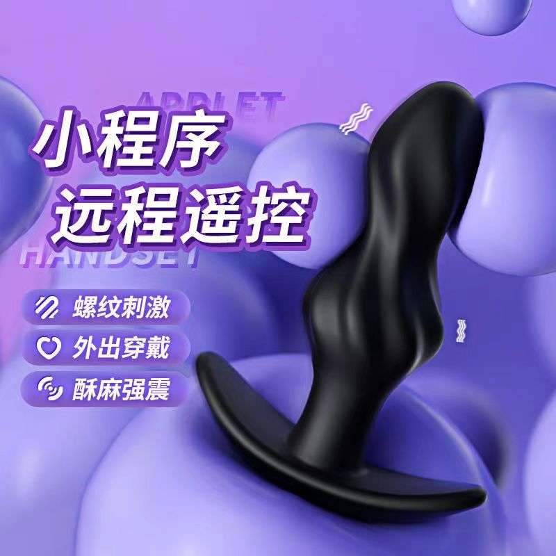 Remote control anal plug beads for novices to open anal vibration for men and women backyard massage to wear SM sex when going out